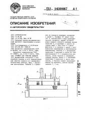 Грейфер для очистки каналов (патент 1430467)