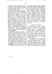Видоизменение пеленгатора (патент 16896)