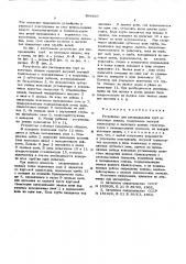Устройство для распределения труб по поточным линиям (патент 564027)