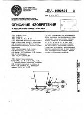 Устройство для непрерывного литья заготовок горизонтального типа (патент 1092824)