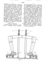 Способ монтажа портальных длинномерных конструкций (патент 893827)