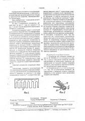 Устройство для загрузки плодов (патент 1789103)