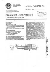 Способ изготовления витого ленточного магнитопровода (патент 1638738)