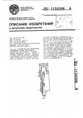 Устройство для закрепления в шпинделе станка инструмента (патент 1134306)