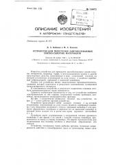 Устройство для перегрузки заштабелеванных связно-сыпучих материалов (патент 138872)