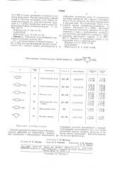 Способ получения 2-амино-4-арил-5- бензоилтиазола (патент 176909)