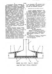 Стыковое соединение фундаментных плит со стеновым ограждением (патент 912866)