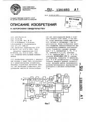 Уровнево-интегральный формирователь (патент 1381693)