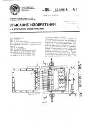 Бункерный затвор (патент 1312018)