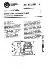 Преобразователь высокого уровня постоянного напряжения (патент 1124415)