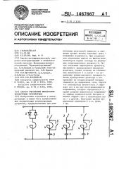 Способ управления фильтрокомпенсирующим устройством (патент 1467667)