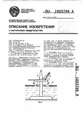 Ледостойкая морская буровая платформа (патент 1025788)