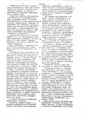 Устройство для нанесения пластификатора на нитевидный материал (патент 1041020)