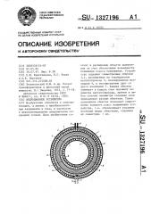 Индукционное устройство (патент 1327196)