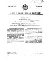 Радиопередатчик (патент 39223)