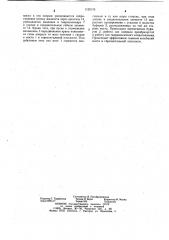 Устройство для разгрузки пролетного строения крана мостового типа (патент 1129176)