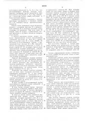 Устройство для моделирования потоковсообщений (патент 428386)