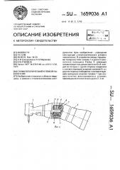 Стоматологический угловой наконечник (патент 1659036)