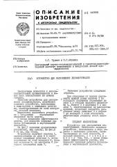 Устройство для раскряжевки лесоматериалов (патент 442920)