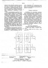 Устройство для считывания цилиндрических магнитных доменов (патент 746724)