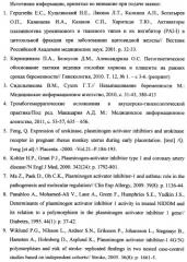 Способ прогнозирования отслойки хориона и плаценты на ранних сроках беременности на основании определения полиморфизма гена ингибитора активатора плазминогена i типа (pai-1) (патент 2494400)