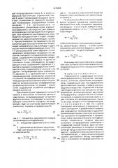 Рефрактометр (патент 1673925)