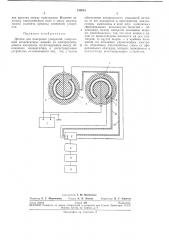 Датчик для измерения ускорений (патент 238915)
