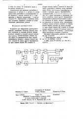 Устройство для обнаружения транспортного средства (патент 684593)