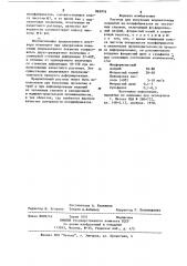 Раствор для получения подсмазочных покрытий на полуфабрикатах из титановых сплавов (патент 865976)