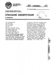 Устройство для замены измерительных или пробоотборных зондов (патент 1438631)