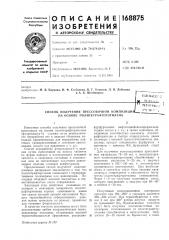 Патент ссср  168875 (патент 168875)