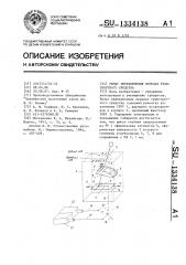 Рычаг переключения передач транспортного средства (патент 1334138)