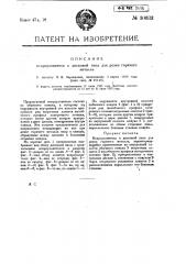 Искроуловитель к дисковой пиле для резки горячего металла (патент 10633)