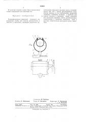 Плоскофакельная форсунка (патент 324450)