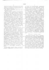 Электронно-оптический датчик координат (патент 475639)