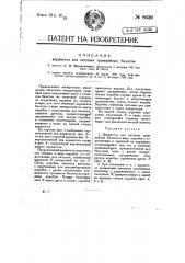 Держатель для катушек трамвайных билетов (патент 8639)