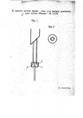 Рентгеновская трубка (патент 12156)