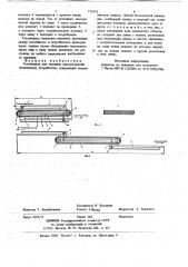 Токоподвод для передачи электроэнергии подвижному потребителю (патент 714554)