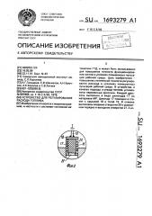 Устройство для регулирования расхода топлива (патент 1693279)