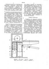 Устройство для определения прочностных характеристик материала (патент 1226149)