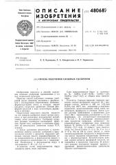 Способ получения сложных удобрений (патент 480687)