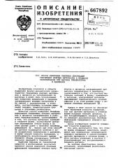Способ измерения линейных деформаций твердеющих вяжущих материалов в процессе затвердевания при высоких температурах и давлениях (патент 667892)