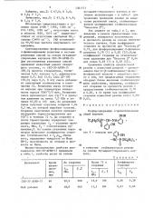 Фосфорсодержащие @ -фенилендиамины в качестве стабилизаторов резины на основе бутадиен-стирольного каучука (патент 1361151)