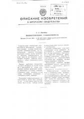 Виброустойчивый газопоглотитель (патент 104454)