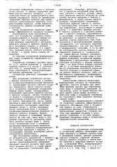 Устройство управления колебаниями в отсадочной машине (патент 774598)