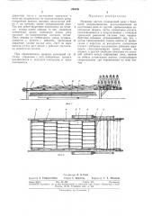 Укладчик листов (патент 296698)