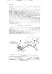 Реперфораторное электроконтактное приспособление в стопстартном телеграфном аппарате (патент 61166)