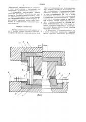 Универсальный штамп для вырезки пазов (патент 1512696)