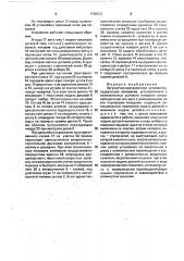 Загрузочно-разгрузочное устройство (патент 1705013)