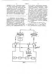 Побудитель расхода элюента (патент 1380436)